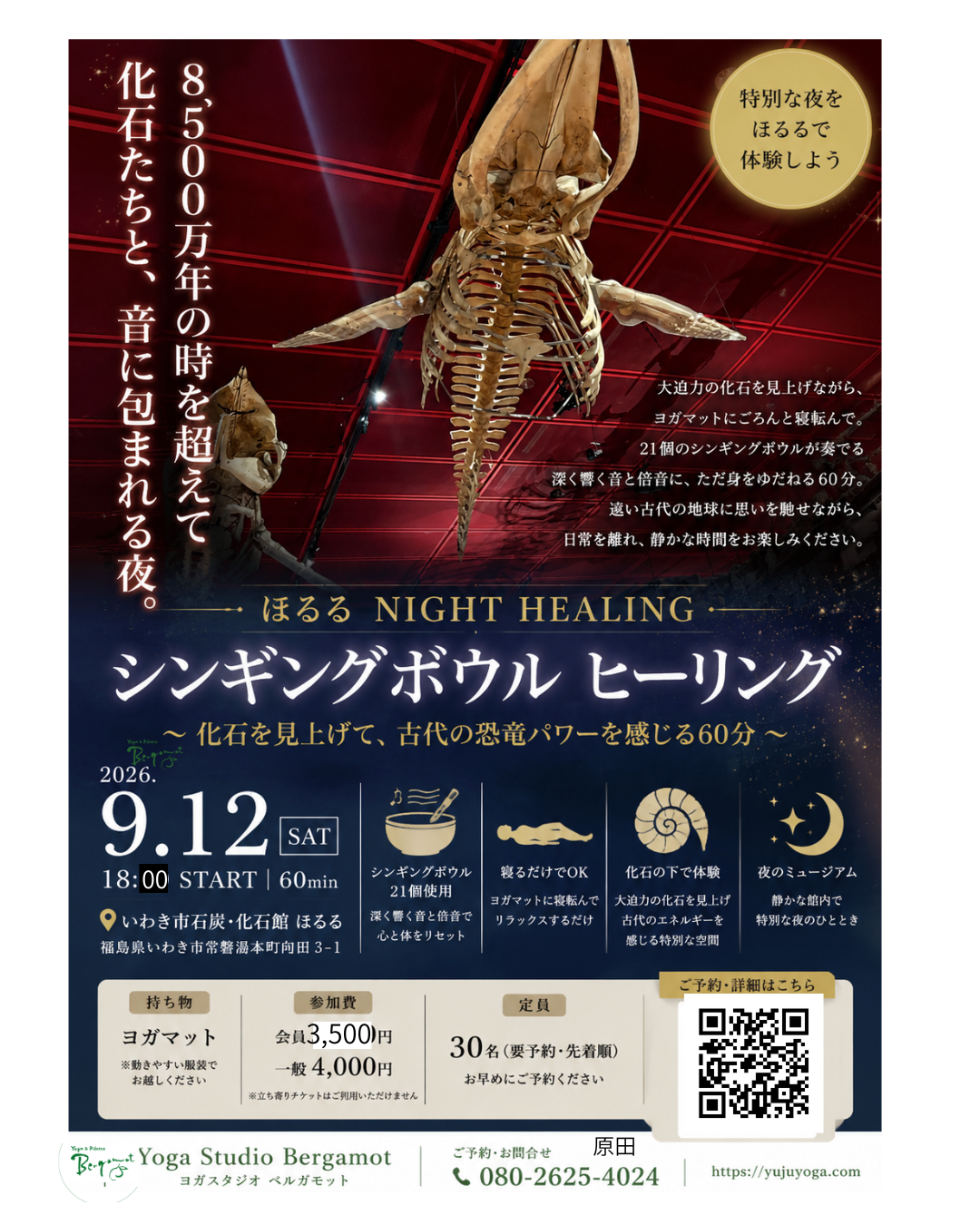 いわき市ほるるヒーリングナイト